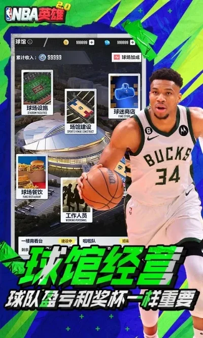 篮球经营类手游排行榜-篮球经营手游排行榜