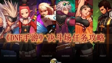 dnf手游决斗称号-dnf决斗称号全攻略