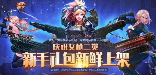 dnf手游女枪礼包-DNF手游女枪礼包解析