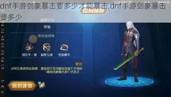 dnf手游剑豪爆装-剑豪爆装攻略：青铜到王者