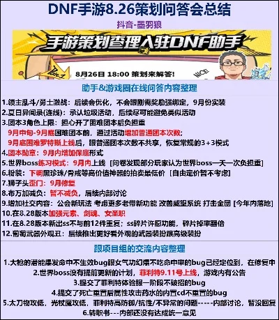 dnf手游8测预约-DNF手游8测预约指南