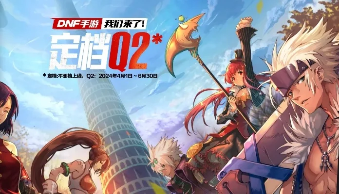 dnf手游九测时间-DNF手游九测开启倒计时