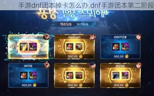 dnf手游副本卡-DNF副本卡点突破方法