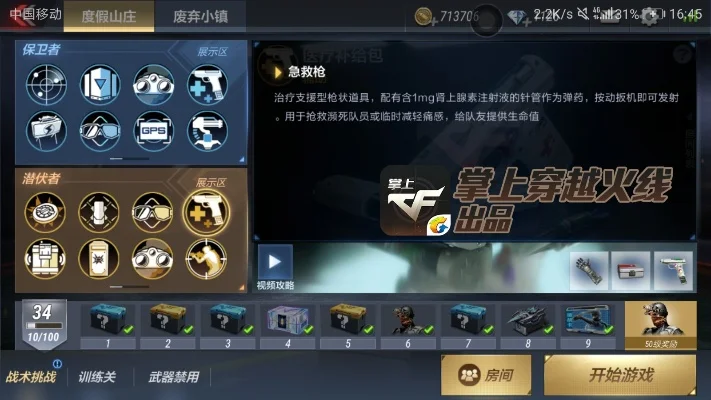 cf手游十大技能-CF手游十大实用技能盘点