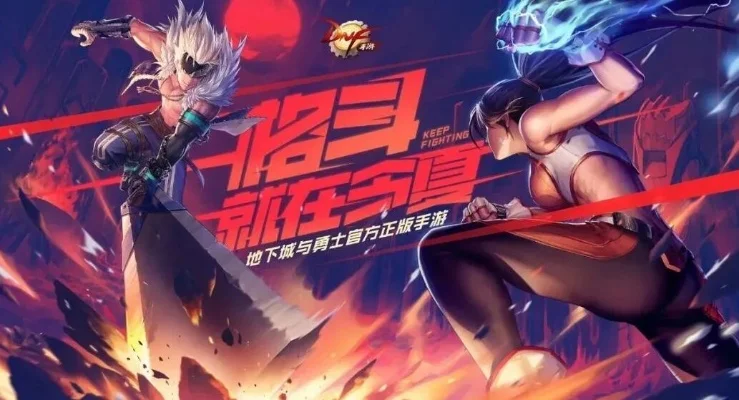 dnf手游可以预约-DNF手游预约开启
