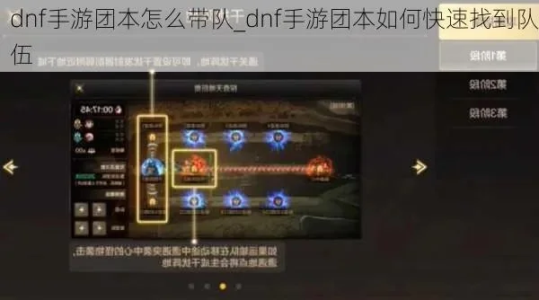 dnf手游团本走图-DNF手游团本高效走图策略