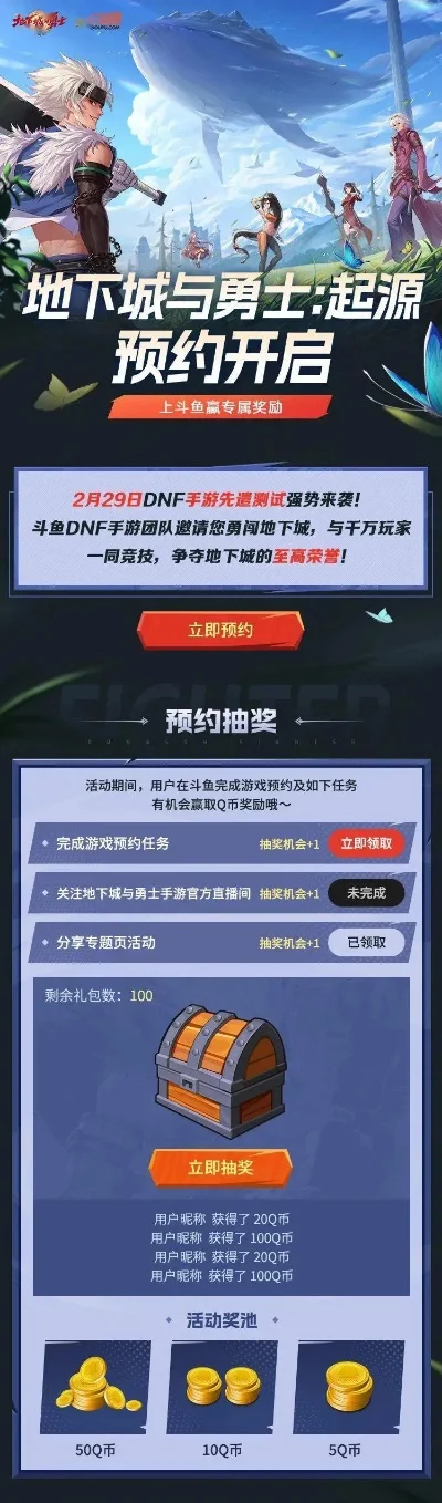 dnf手游活动预约-DNF手游活动预约指南